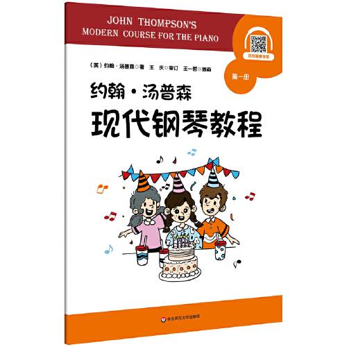约翰·汤普森现代钢琴教程第一册