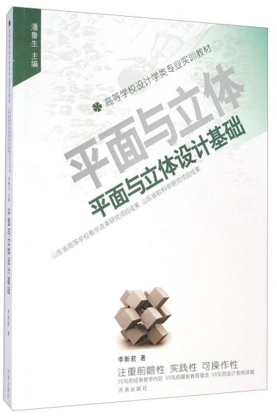 平面與立體設(shè)計(jì)基礎(chǔ)