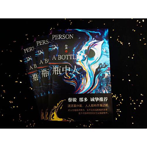 瓶中人