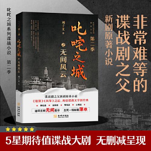 叱咤之城之無間風(fēng)云