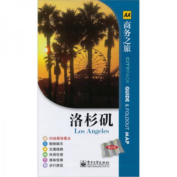 洛杉磯