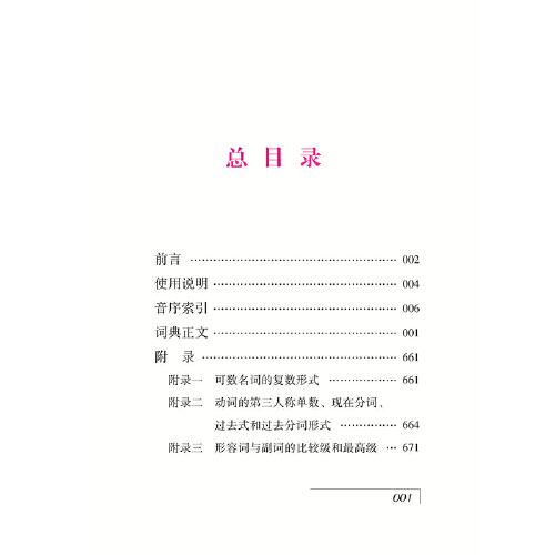 初中英語應(yīng)考短語詞典（雙色版）