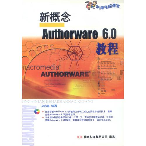 新概念Authorware 6.0 教程