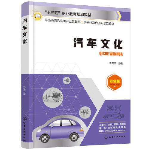 汽車文化(袁荷偉)