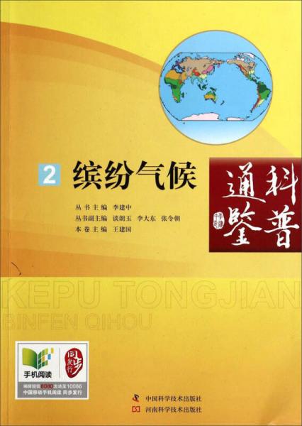 科普通鑒：繽紛氣候