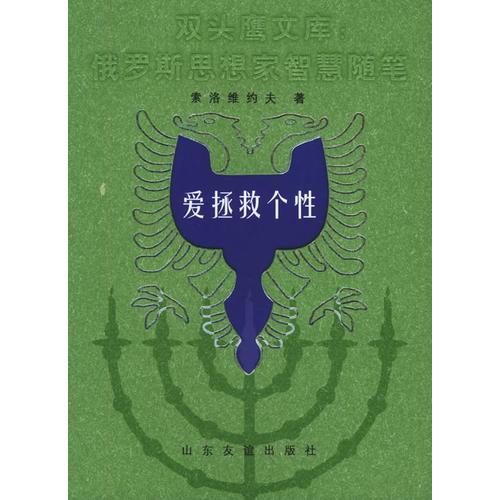 愛拯救個(gè)性