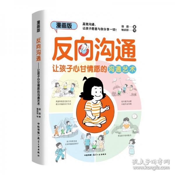 反向溝通 漫畫版