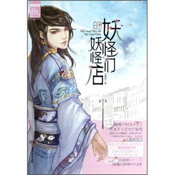 妖怪們的妖怪店