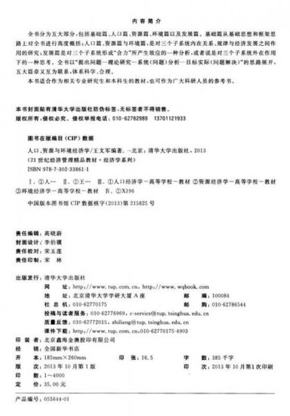 人口、资源与环境经济学