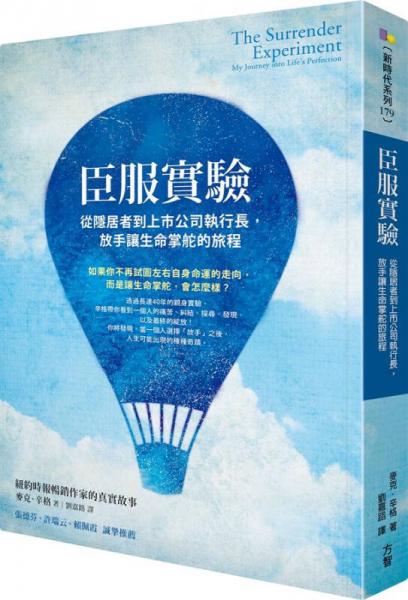 臣服實(shí)驗(yàn): 從隱居者到上市公司執(zhí)行長, 