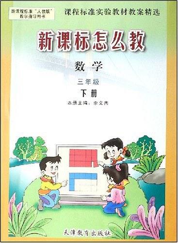 數(shù)學(xué)三年級下冊