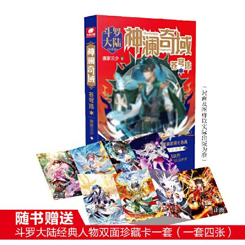 神瀾奇域：蒼穹珠1