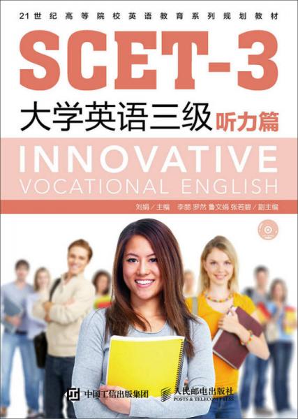 SCET-3大学英语三级听力篇