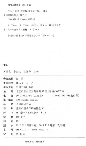 学前教育专业系列教材：声乐