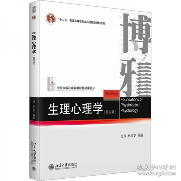 生理心理学