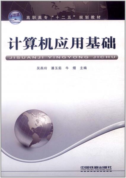 計算機應(yīng)用基礎(chǔ)