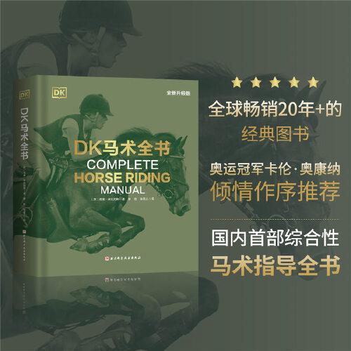 DK馬術(shù)全書