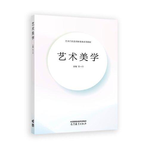 艺术美学