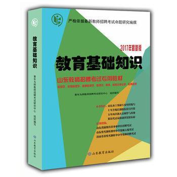 教育基礎知識