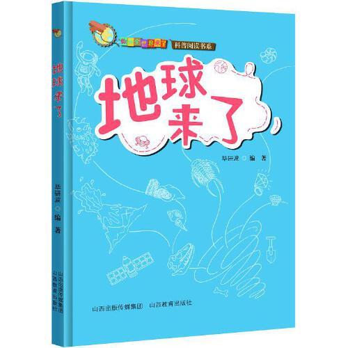 你的全世界來了  地球來了