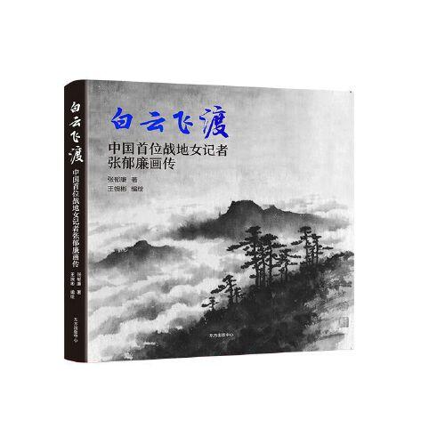 白云飛渡