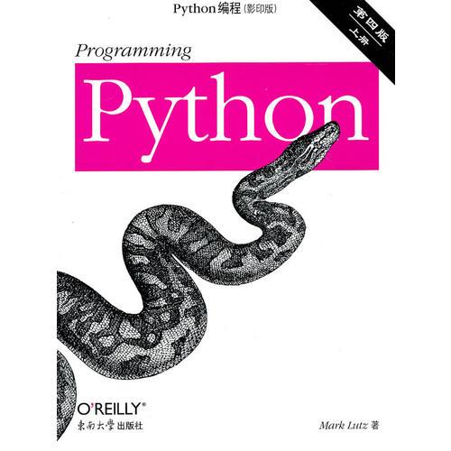 Python编程 第4版 影印版 上下册