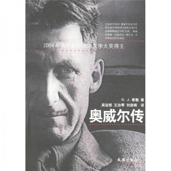 奧威爾傳