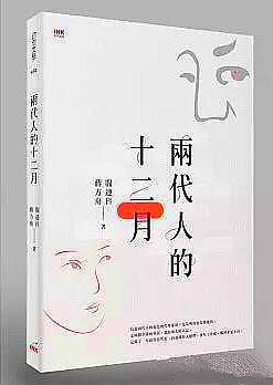 兩代人的十二月