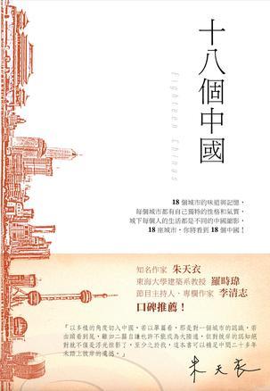 十八個(gè)中國