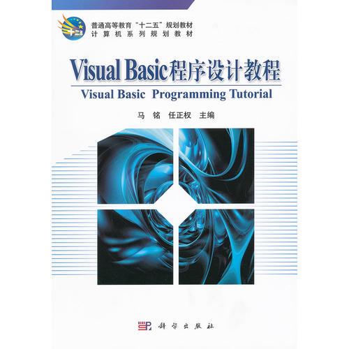VisualBasic程序设计教程