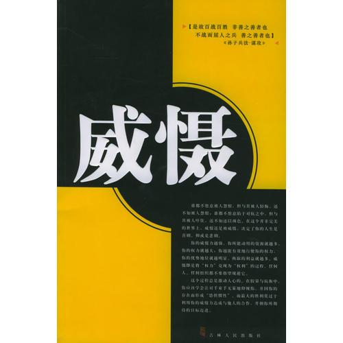 威懾