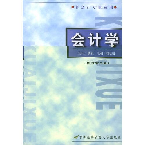 會計學