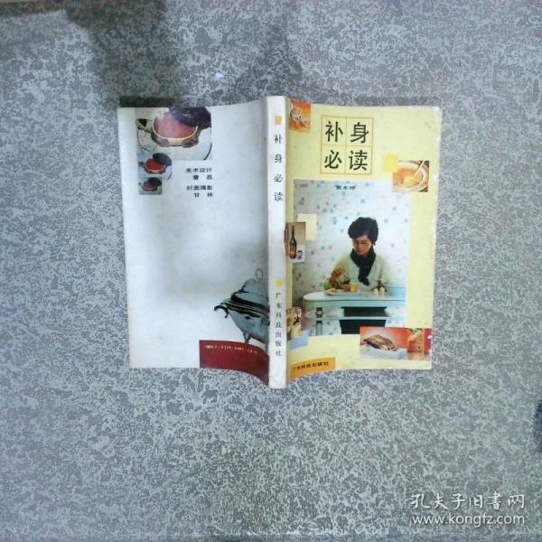 补身必读
