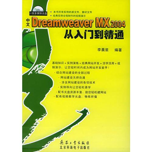 中文Dreamweaver MX 2004 从入门到精通