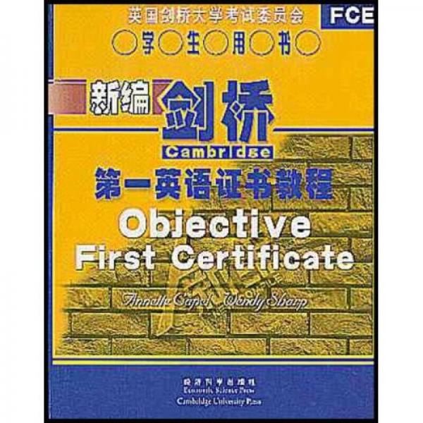 新編劍橋第一英語證書教程（學(xué)生用書）