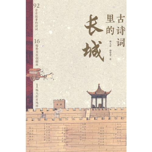 古詩(shī)詞里的長(zhǎng)城