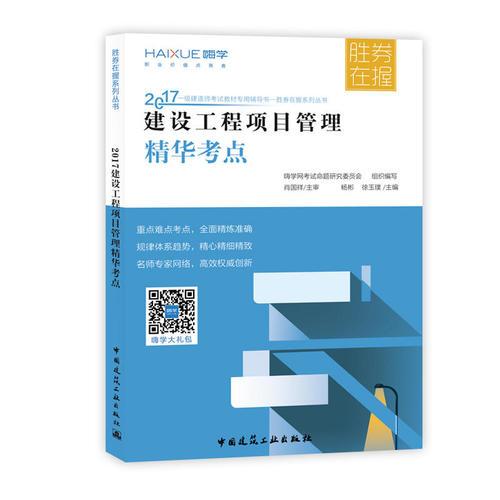 建設(shè)工程項(xiàng)目管理精華考點(diǎn)