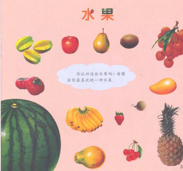 幼儿园渗透式领域课程科学