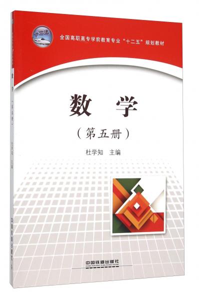 數(shù)學(xué)（第五冊）