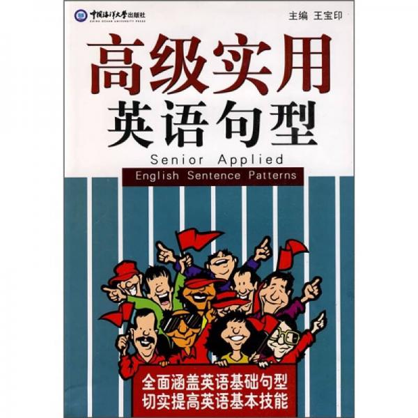 高級(jí)實(shí)用英語(yǔ)句型