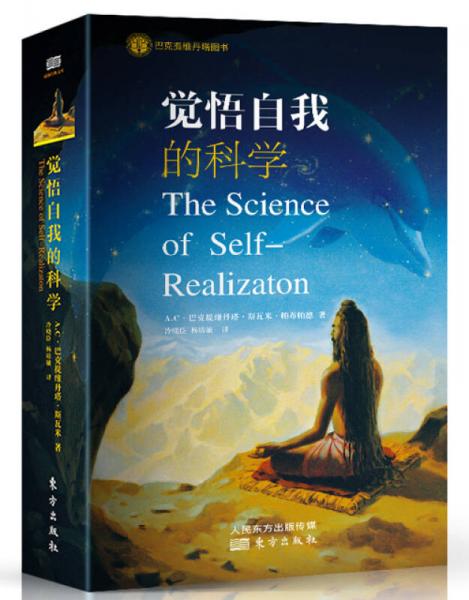 覺悟自我的科學
