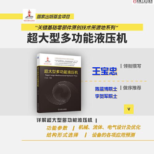 超大型多功能液壓機(jī)