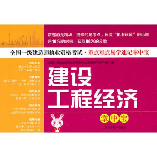 建設(shè)工程經(jīng)濟掌中寶
