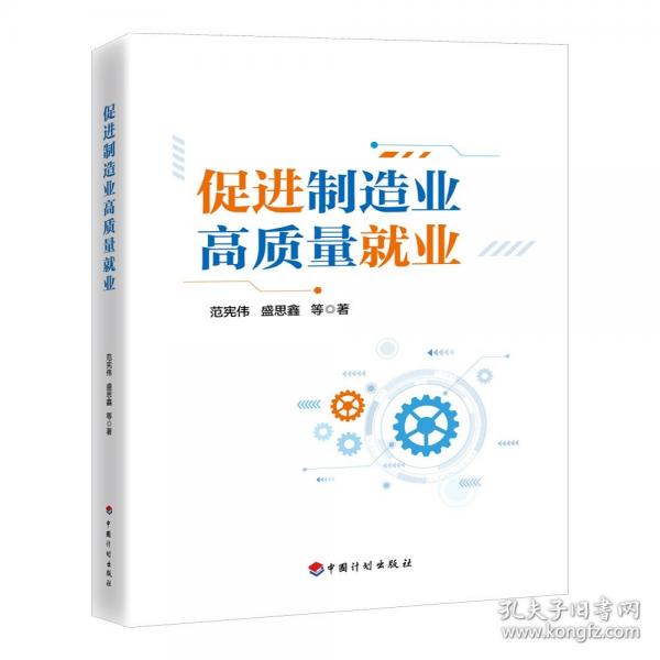 促進(jìn)制造業(yè)高質(zhì)量就業(yè)