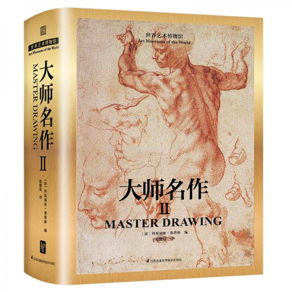 世界藝術(shù)博物館大師名作Ⅱ