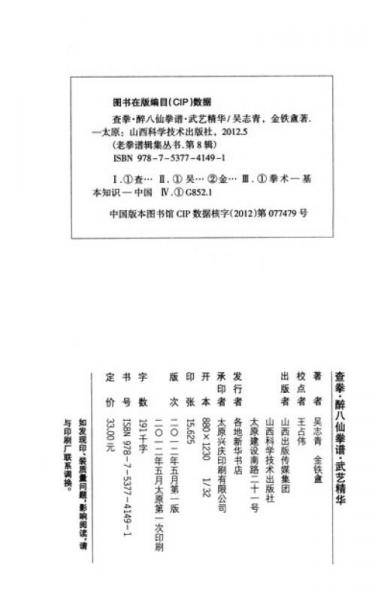 老拳谱辑集丛书：查拳·醉八仙拳谱·武艺精华