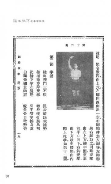 老拳谱辑集丛书：查拳·醉八仙拳谱·武艺精华