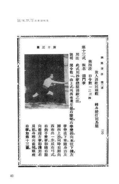 老拳谱辑集丛书：查拳·醉八仙拳谱·武艺精华