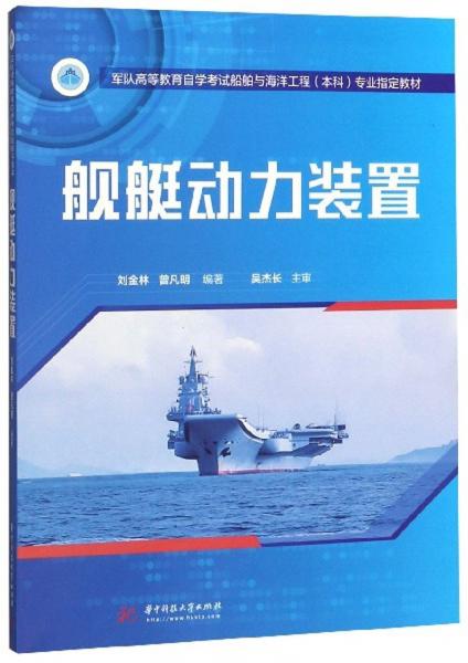 艦艇動(dòng)力裝置