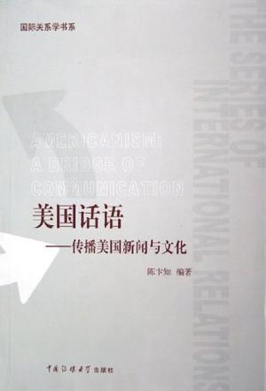 美國話語